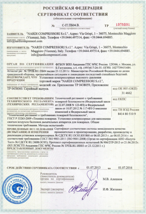 Сертификат соответствия системы менеджмента качества реализации компрессорных установок